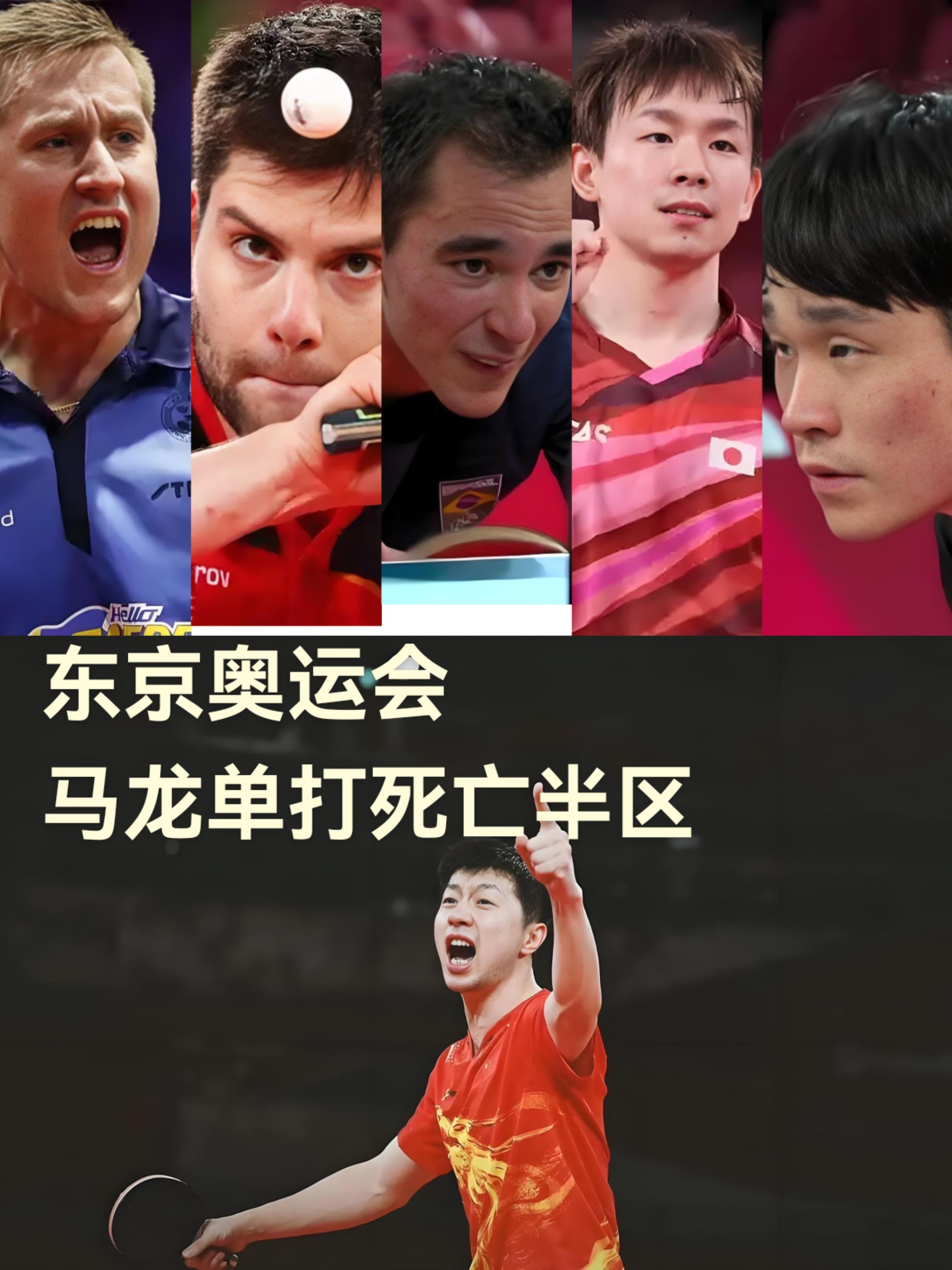 奥地利乒乓球队险胜英国乒乓球队，马龙关键制胜的简单介绍