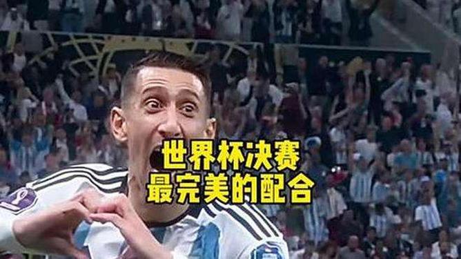 阿根廷强势克罗地亚，迪马利亚爆发神勇的简单介绍