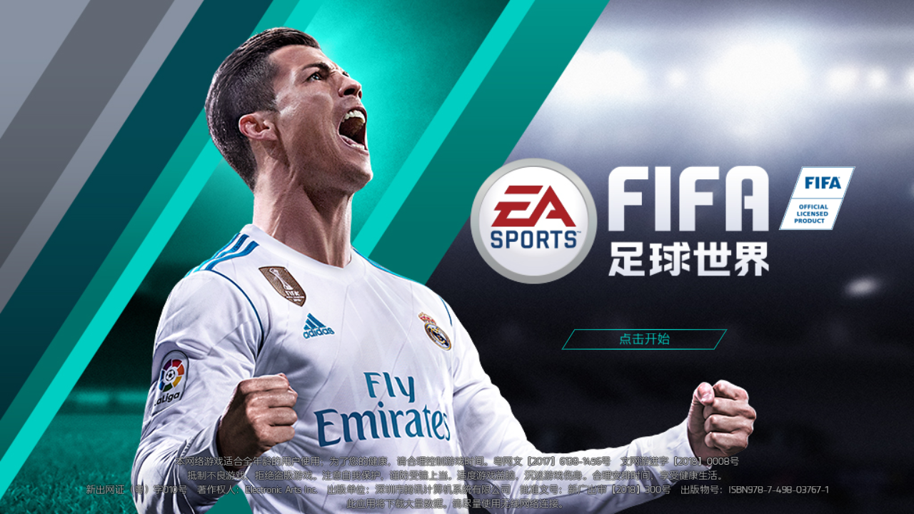焦点大战：FIFA电竞上演巅峰碰撞